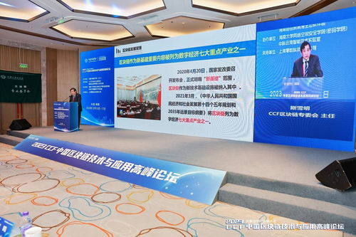 2023CCF中国区块链技术与应用高峰论坛 在海南生态软件园举办